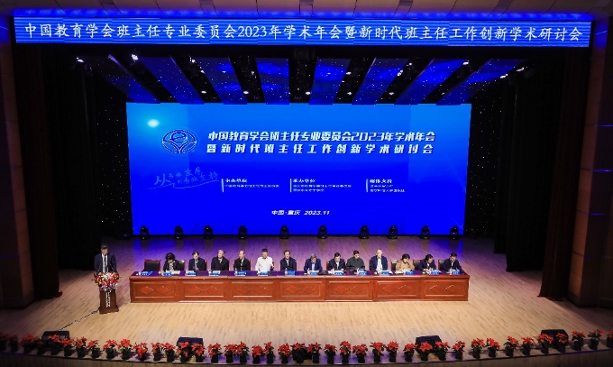 新时代班主任工作创新学术研讨会在重庆育才中学举行